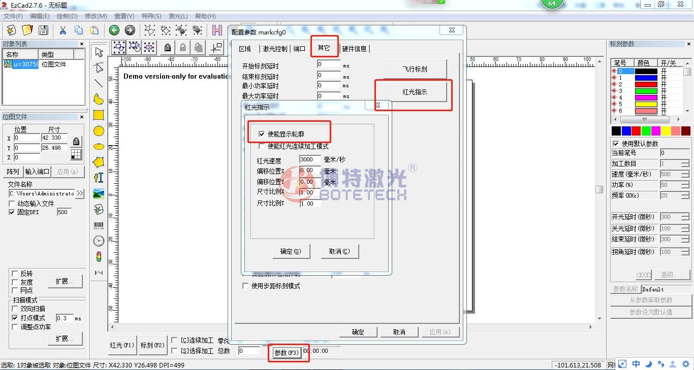 激光打標(biāo)機參數(shù)設(shè)置