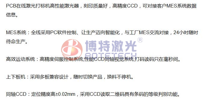 PCB在線飛行激光打標機優(yōu)勢