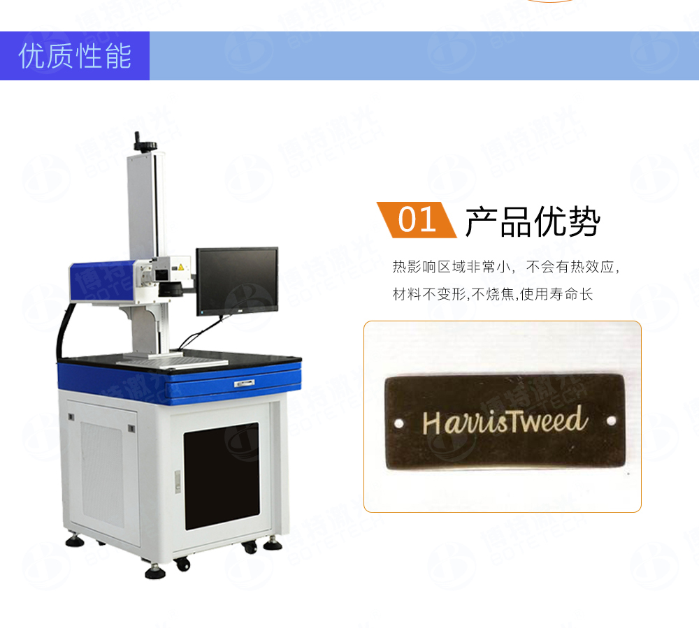 紫外激光打標機特點