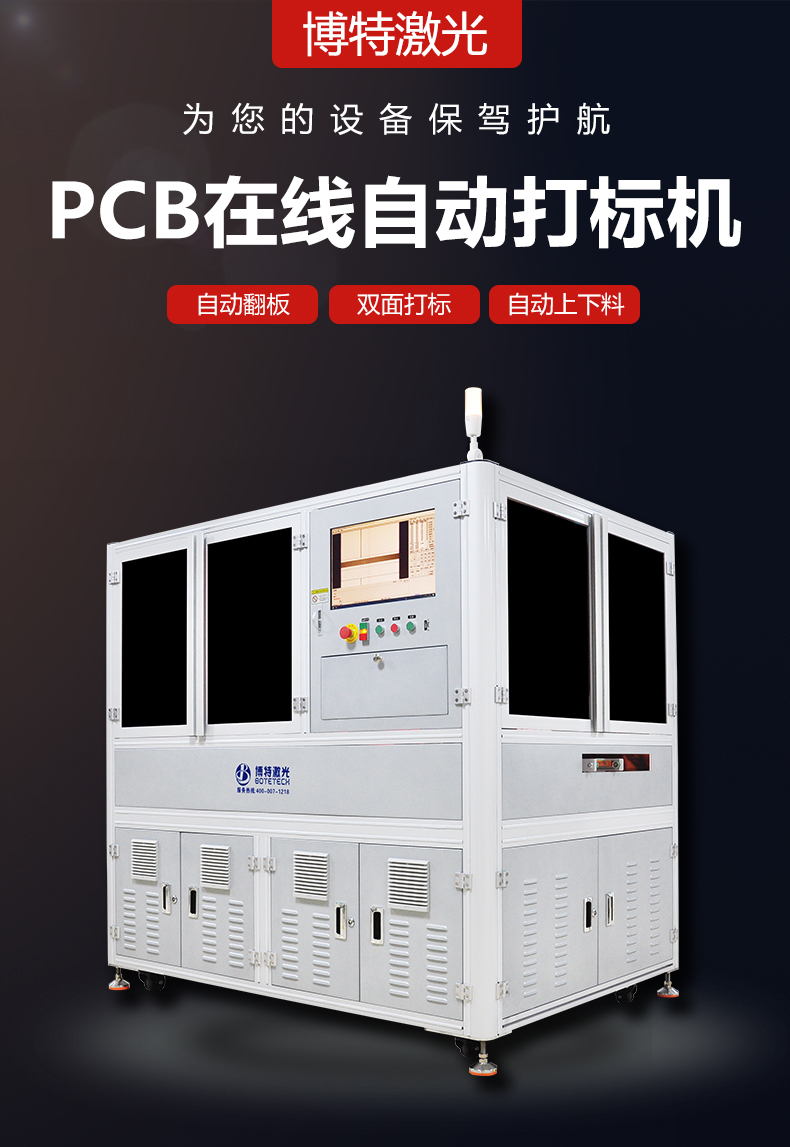 pcb激光鐳雕機